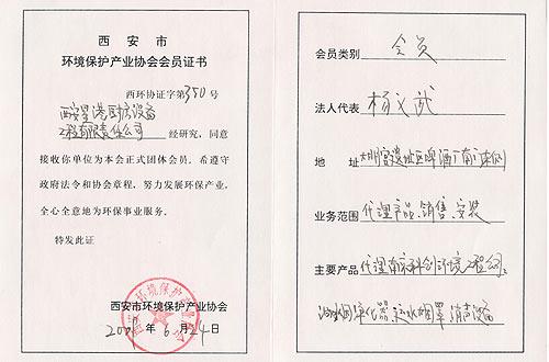 環(huán)境產(chǎn)業(yè)保護協(xié)會證書