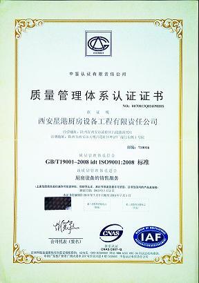 質(zhì)量管理體系認證證書