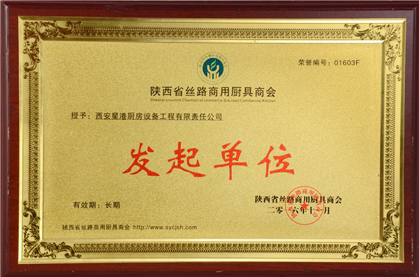 陜西省絲路商用廚具商會發(fā)起單位