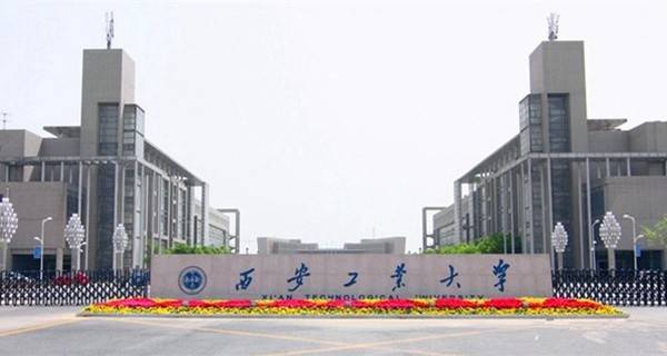 西安工業(yè)大學(xué)