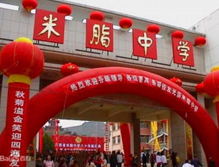 米脂第二中學(xué)