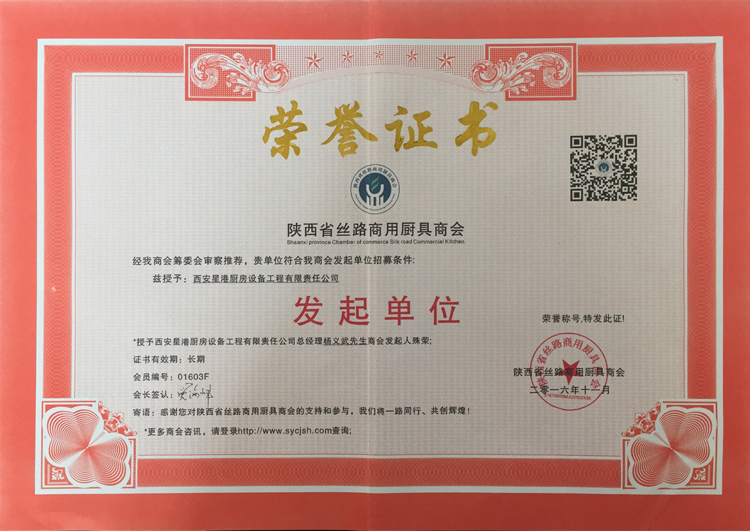 廚商發(fā)起單位