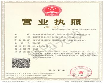 灞橋分公司-營(yíng)業(yè)執(zhí)照